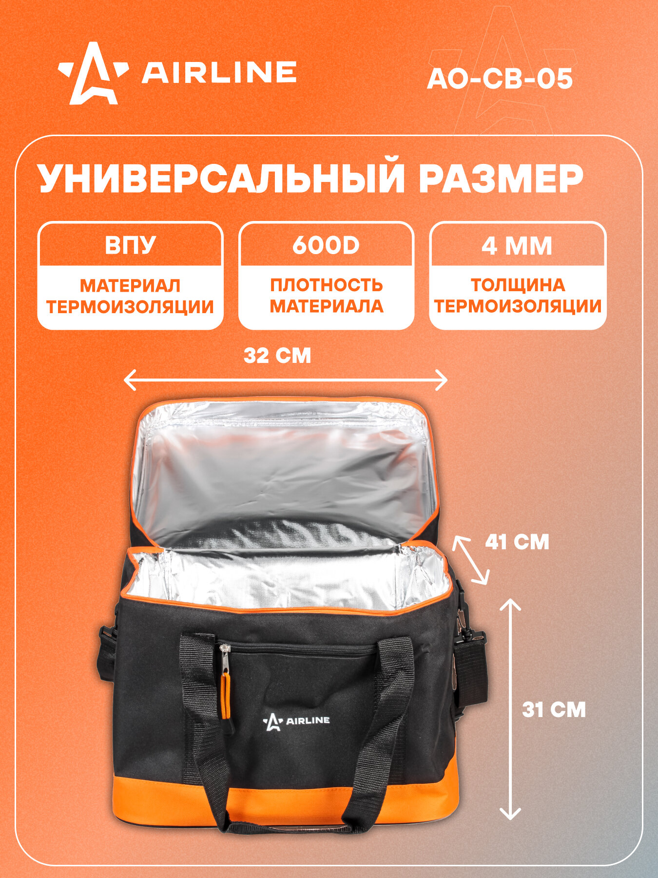 Сумка-холодильник (термосумка) 40 л, 32*41*31 см, цвет черный/оранжевый AO-CB-05 AIRLINE — фото 1