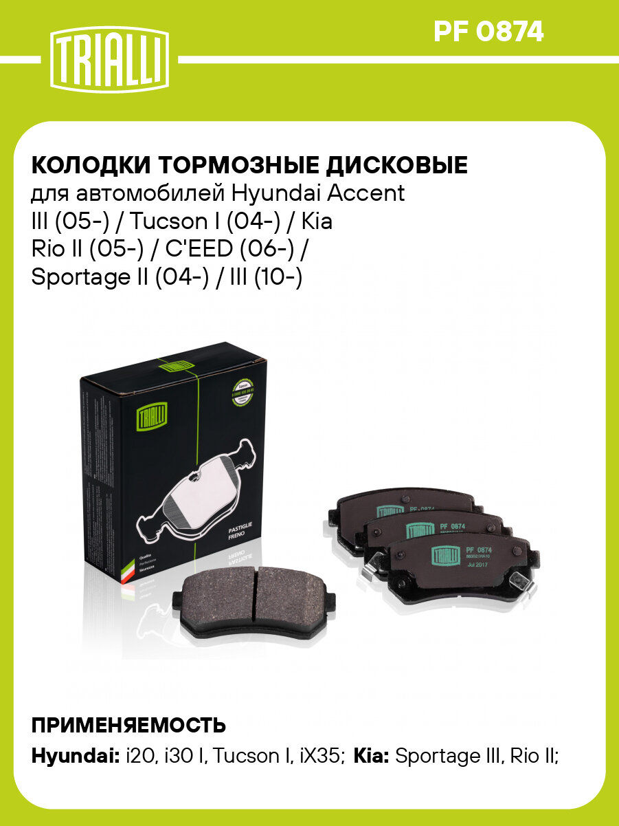 Колодки тормозные дисковые для автомобилей Hyundai Accent III (05-) / Tucson I (04-) / Kia Rio II (05-) / C'EED (06-) / Sportage II (04-) / III (10-) задние PF 0874 TRIALLI