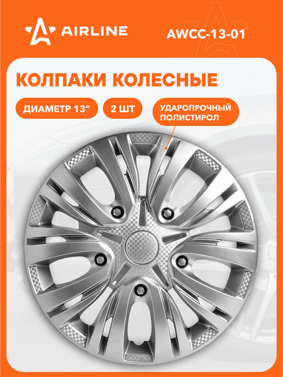 Колпаки на колеса 13 " Серебристый комплект "Лион" 2 шт AIRLINE AWCC-13-01
