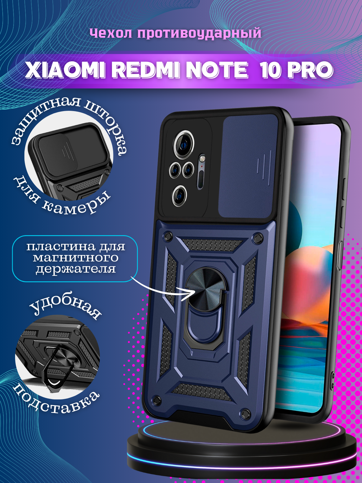 Чехол противоударный для Xiaomi Redmi Note 10 Pro 4G / Редми Нот 10 Про с защитой камеры armors (Темно-синий)