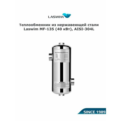 Теплообменник из нержавеющей стали MF-135 (40 кВт), AISI-304