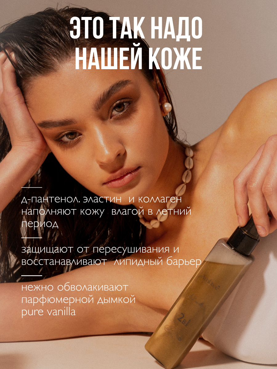 AMBREE Professional Спрей для тела и волос с шиммером, 200 мл, Мист с блестками аромат Pure vanilla 2в1 — фото 1