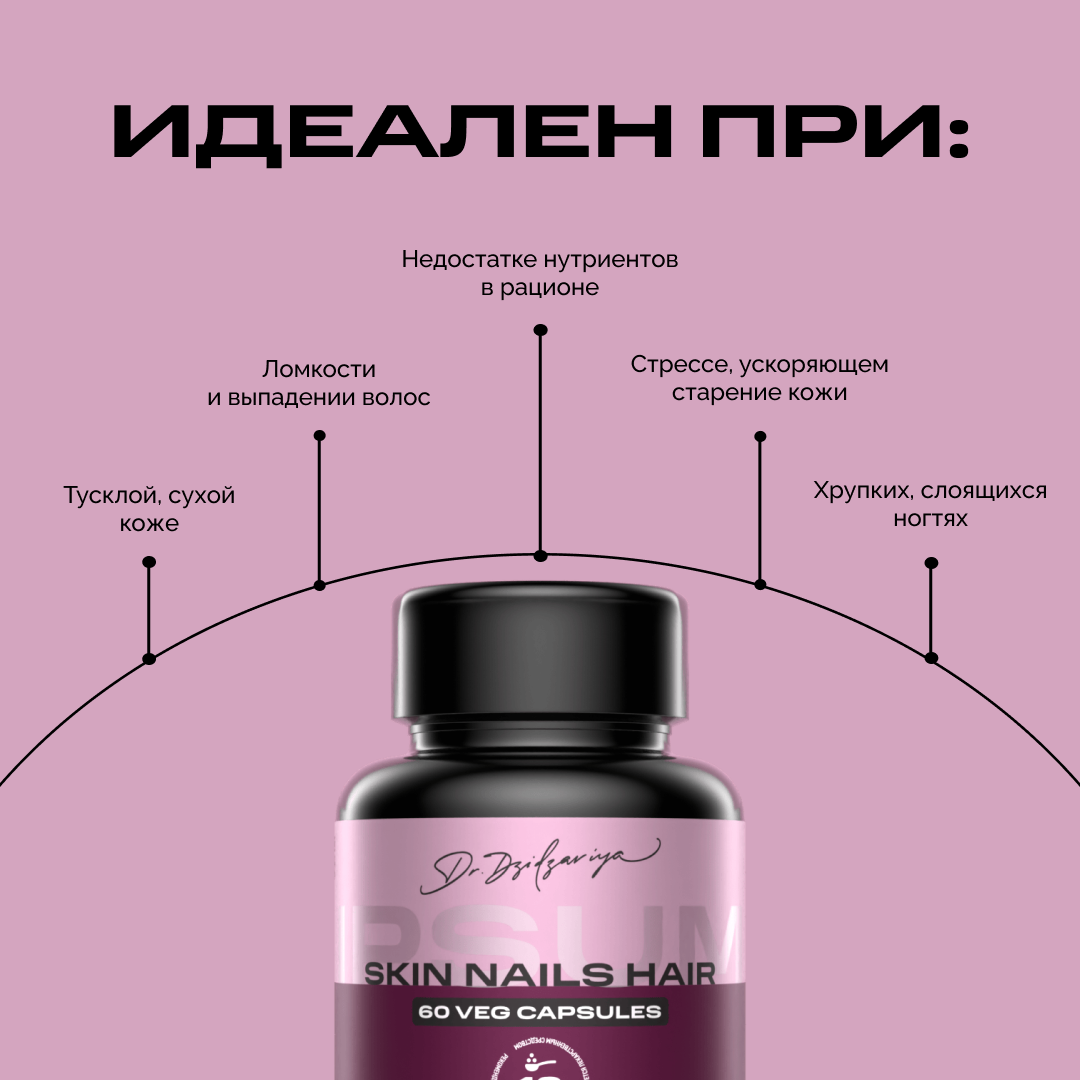 Бад Для Кожи И Волос IPSUM/Комплекс витаминов Кожа Волосы Ногти (Skin, hair, nails) для красоты и здоровья, 60 капсул