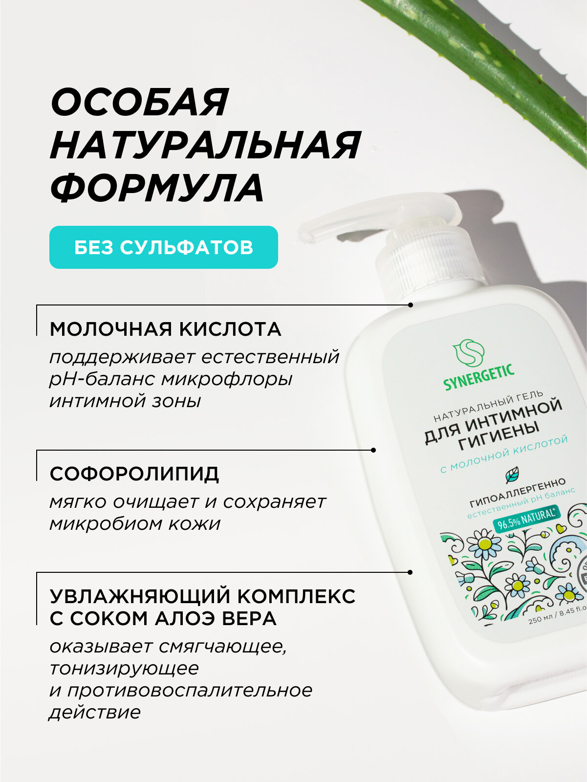 Изображение Гель для интимной гигиены SYNERGETIC, натуральный, гипоаллергенный, 250мл