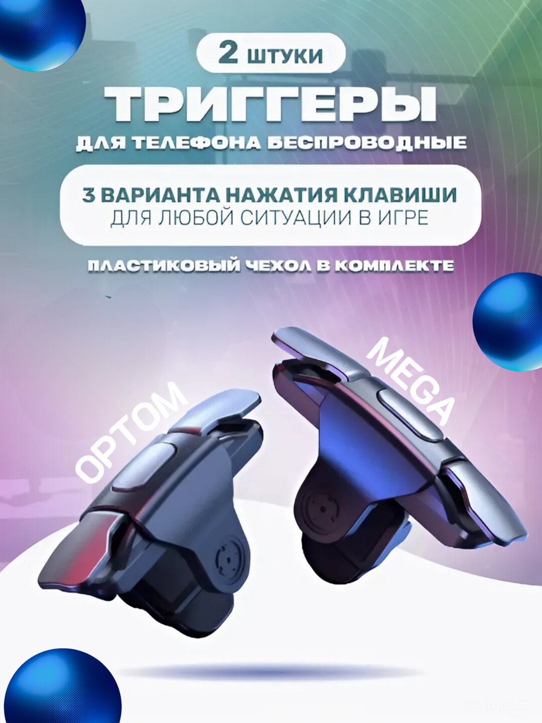 Триггеры для игр PUBG, Free Fire, Standoff, для телефонов, Triger