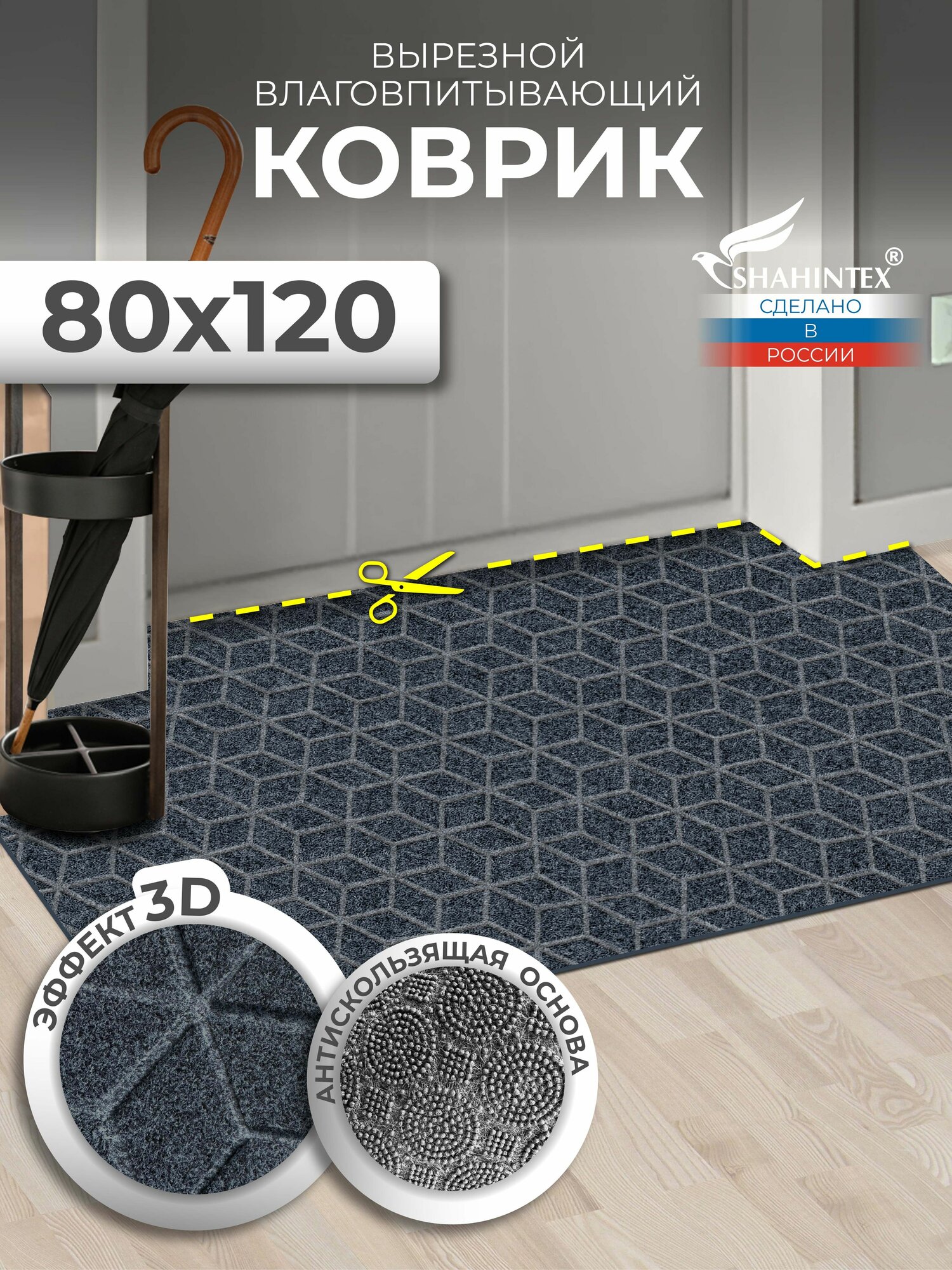 Коврик придверный вырезной SHAHINTEX практик Соты 80х120 серый, противоскользящий влаговпитывающий коврик в прихожую для обуви