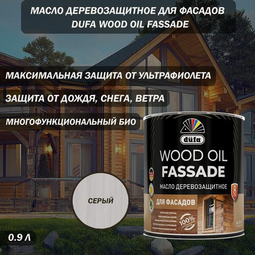 Изображение товара Масло деревозащитное для фасадов Dufa Wood Oil Fassade серый 0.9 л