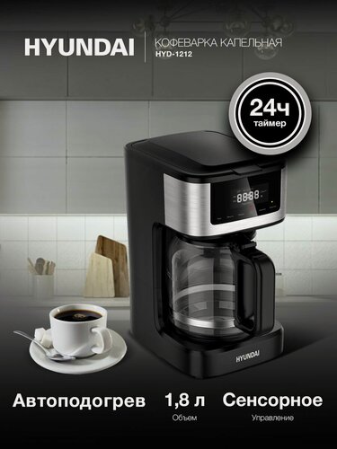 Изображение товара Кофеварка Hyundai капельная HYD-1212 , кофемашина, черный/серебристый