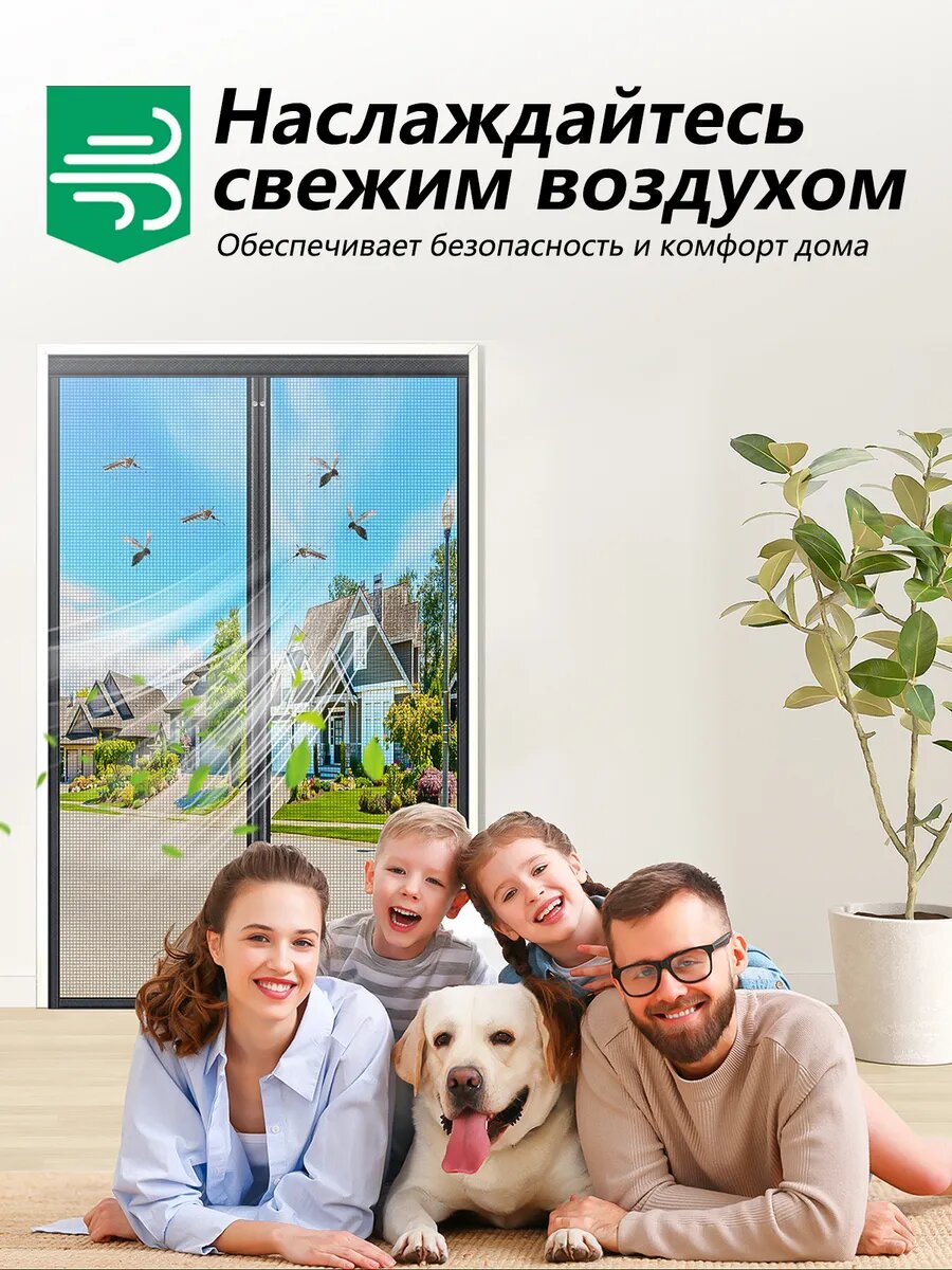 Москитные сетки с полной магнитной лентой 210X100, сетка москитная на дверь — фото 1