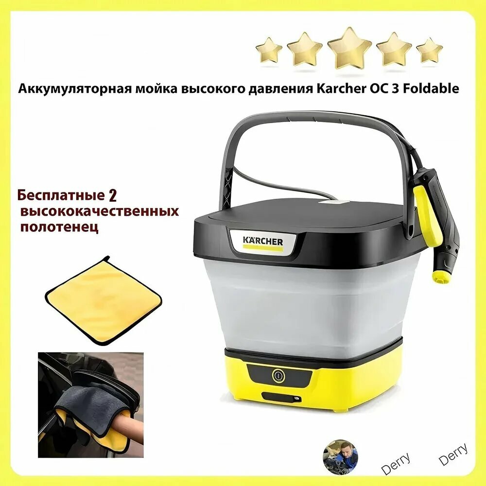 Аккумуляторная мойка высокого давления Karcher OC 3 Foldable 15993000