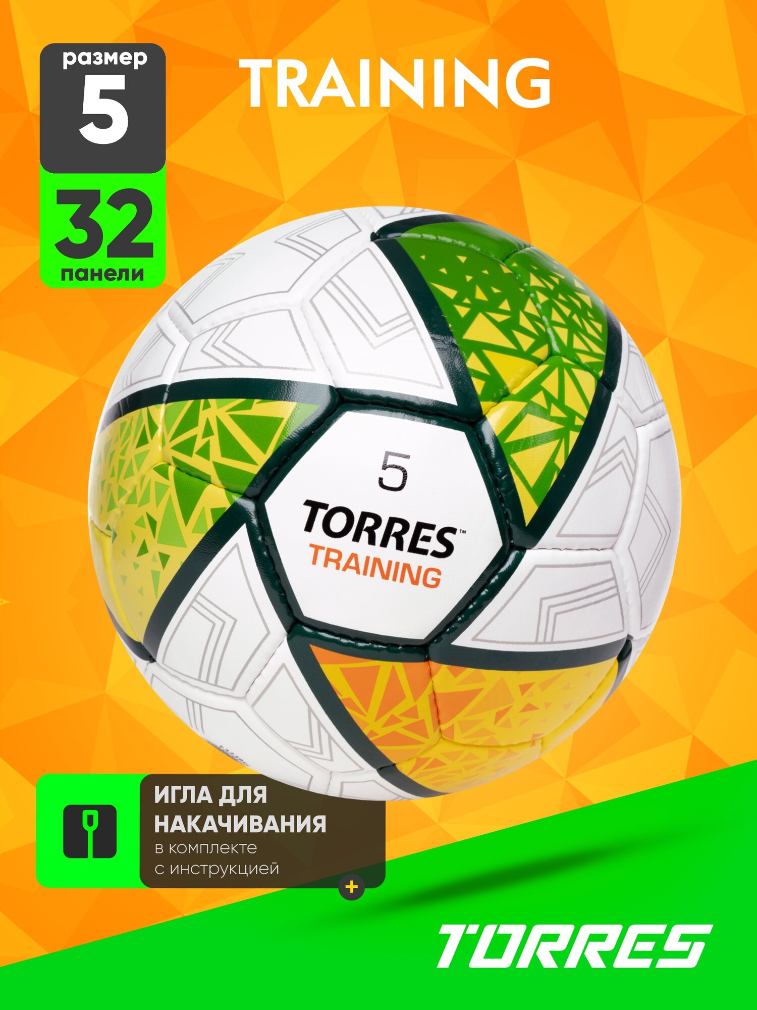 Мяч футбольный TORRES Training F323955, размер 5