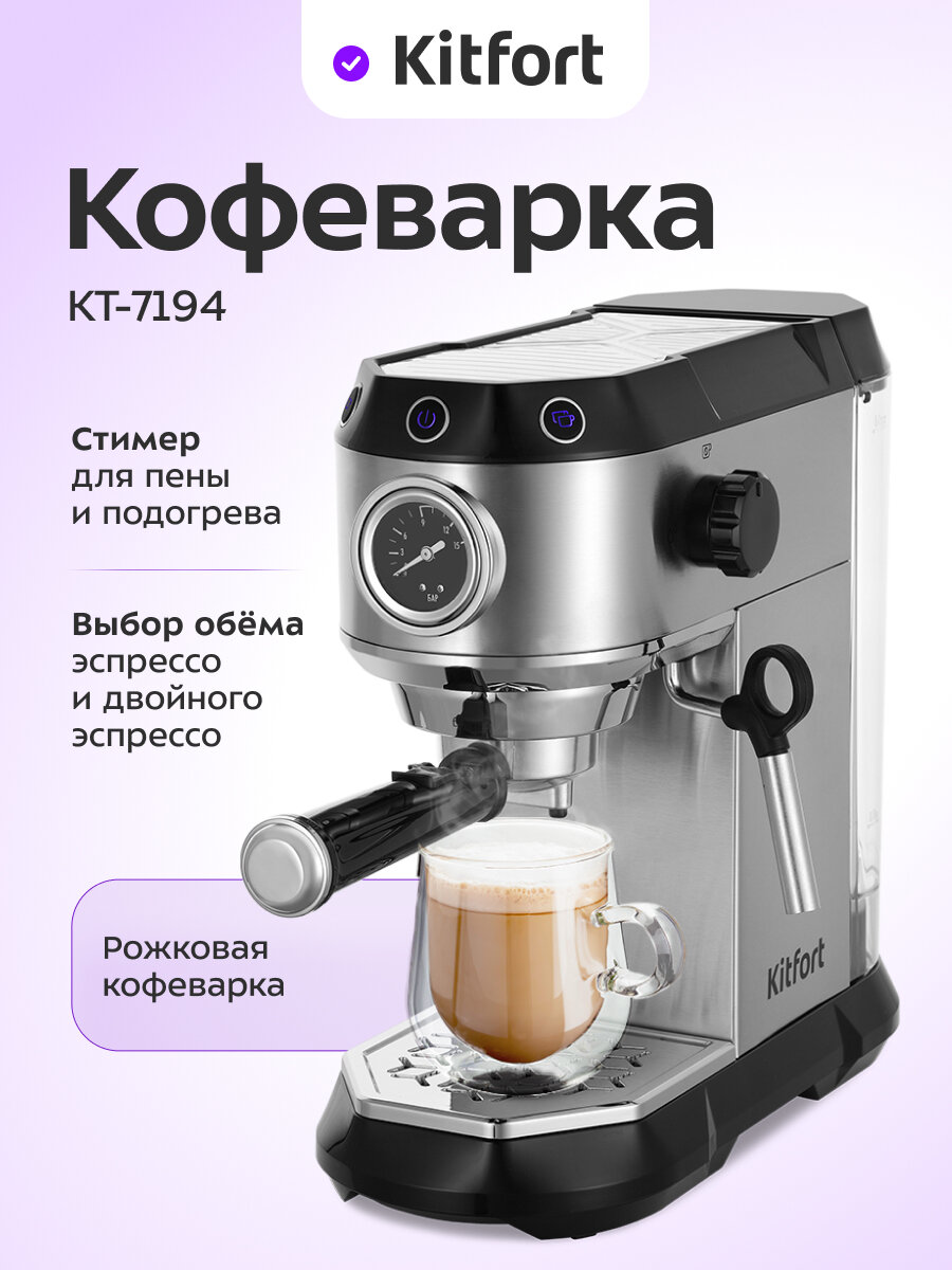 Кофеварка Kitfort КТ-7194