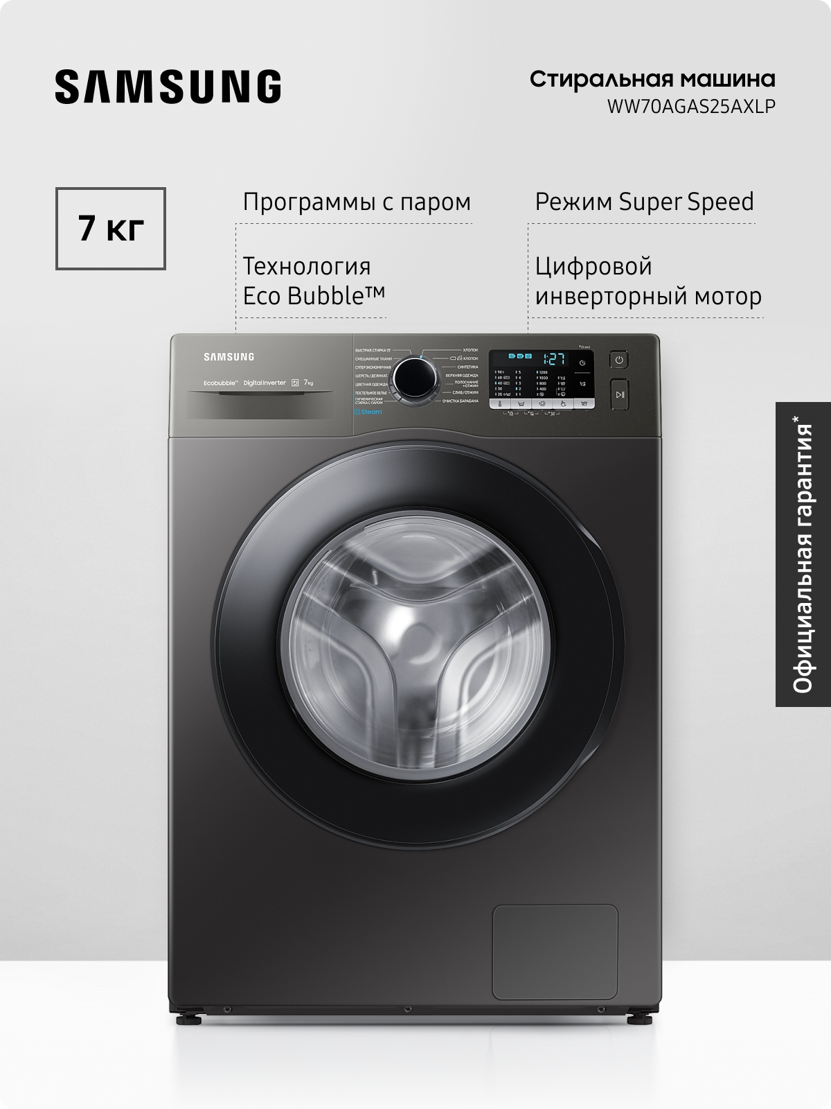Стиральная машина Samsung WW70AGAS25AXLP 7 кг с паром, инверторный мотор, Ecobubble, Bubble Soak, AquaProtect