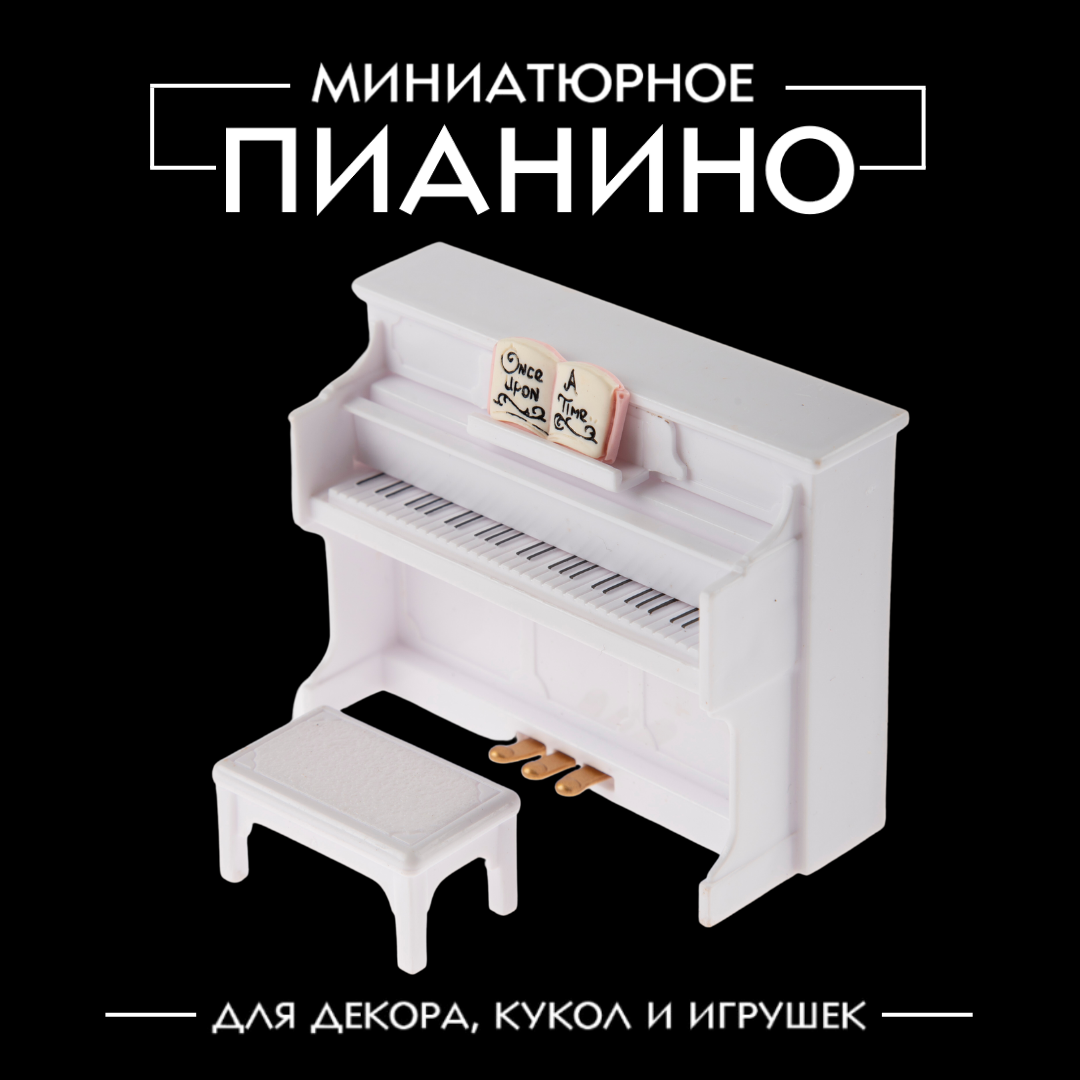 Миниатюрный кукольный пианино, декоративный элемент для кукол и игрушек