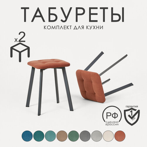 Изображение товара Комплект табуретов из велюра на серых ножках