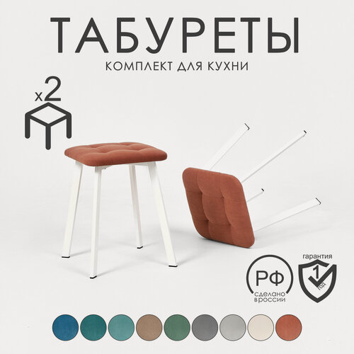 Изображение товара Комплект табуретов из велюра на белых ножках