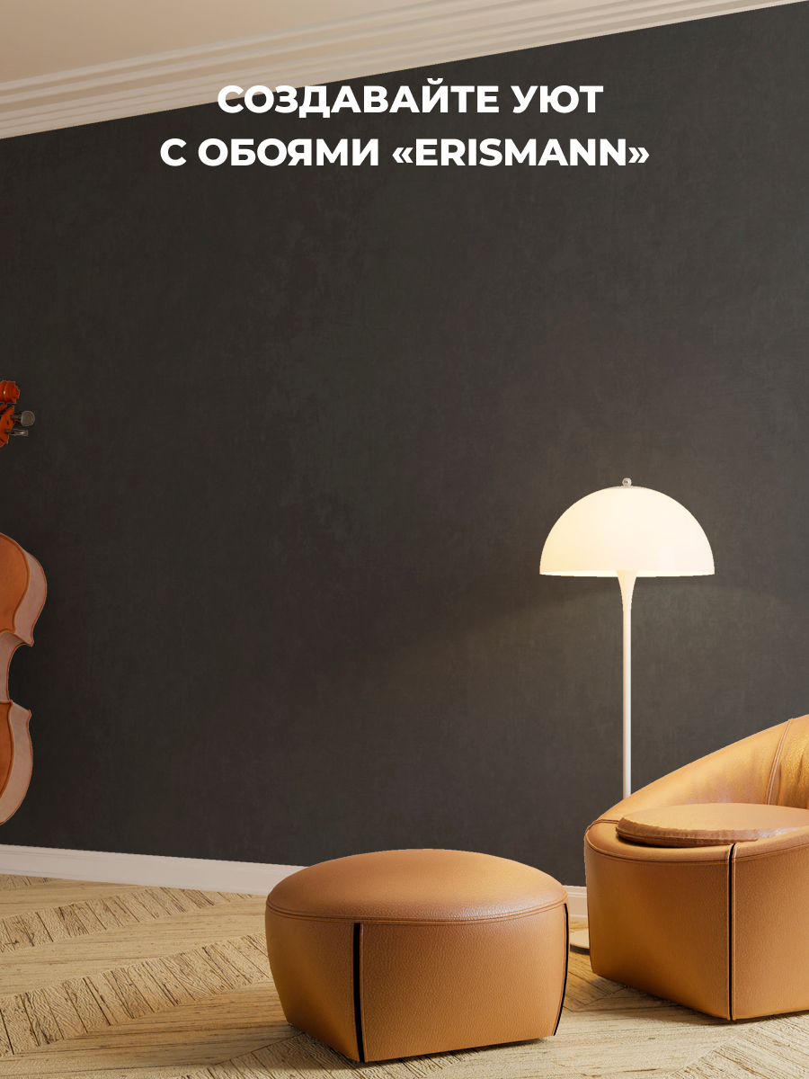 Обои Erismann, винил на флизелине, черные, 106х10 для гостиной, в спальню 60646-07 — фото 1