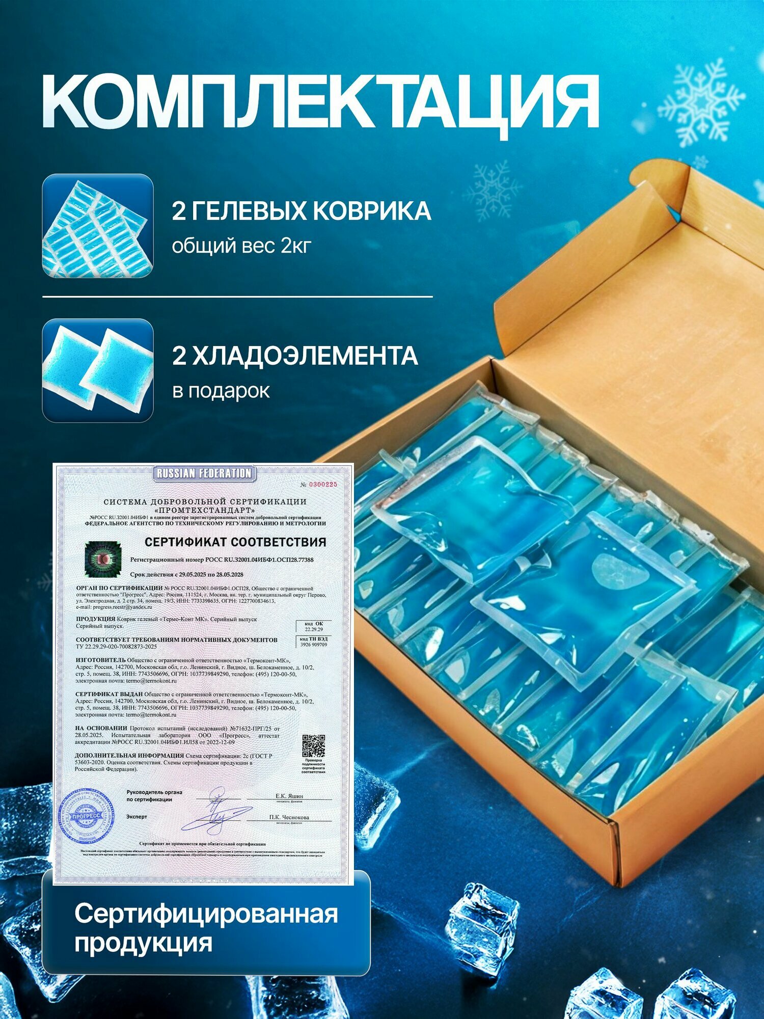 Аксессуары Для Охлаждения Напитков Xiaomi Мягкий охлаждающий гелевый коврик Термо-Конт 2 шт и 2 гелевых хладоэлемента в подарок