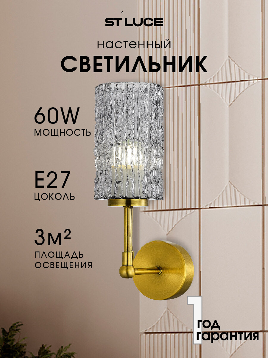 Светильник настенный, бра ST Luce Латунь/Дымчатый, E27 60W SL1240.301.01