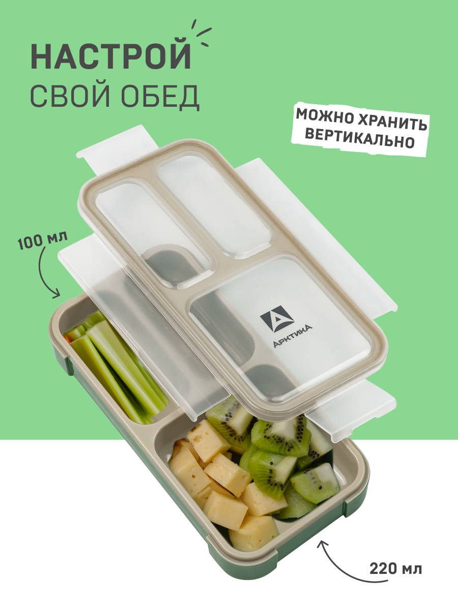 Ланчбокс с отделениями Арктика 034 420 мл/компактный контейнер для еды
