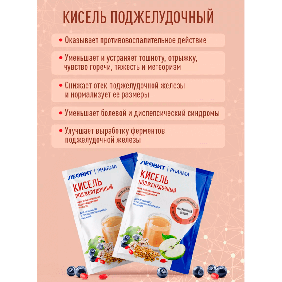 Специализированное Питание Для Лечения И Профилактики Диабета Кисель Поджелудочный PHARMA, 6 шт по 20 г, леовит