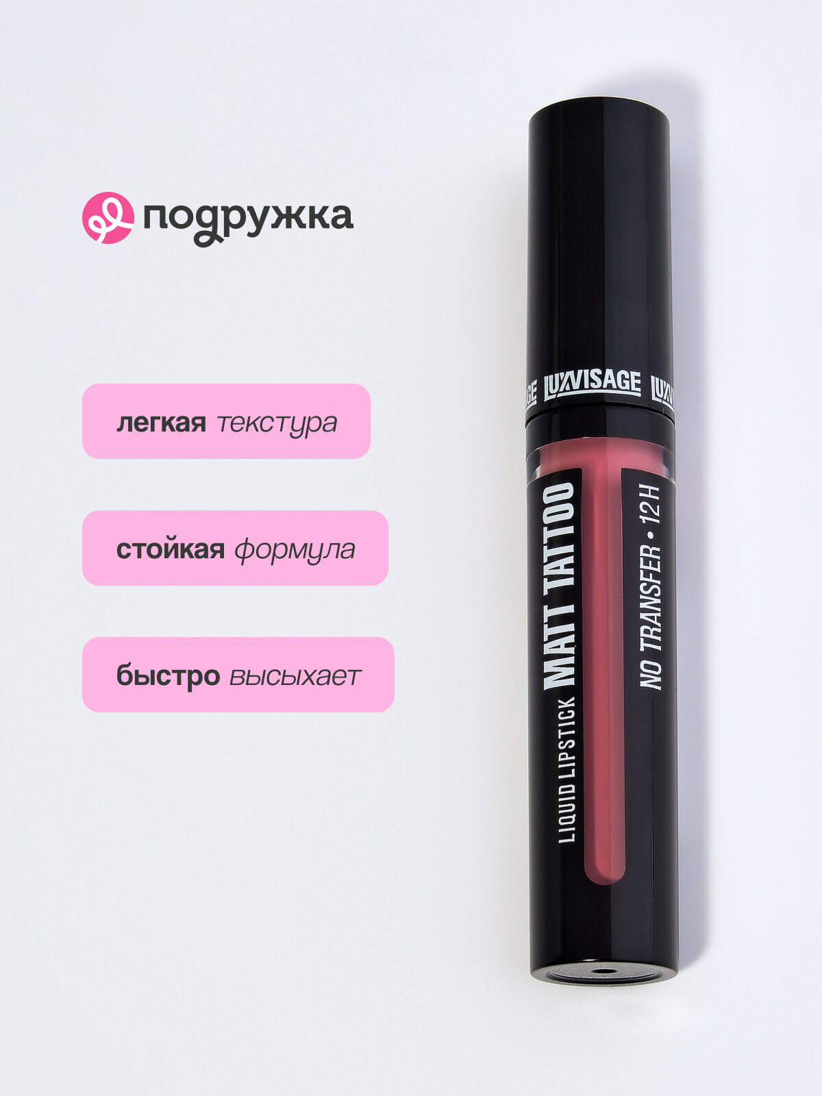 Помада Помада для губ LUXVISAGE MATT TATTOO NO TRANSFER 12H жидкая матовая тон 104
