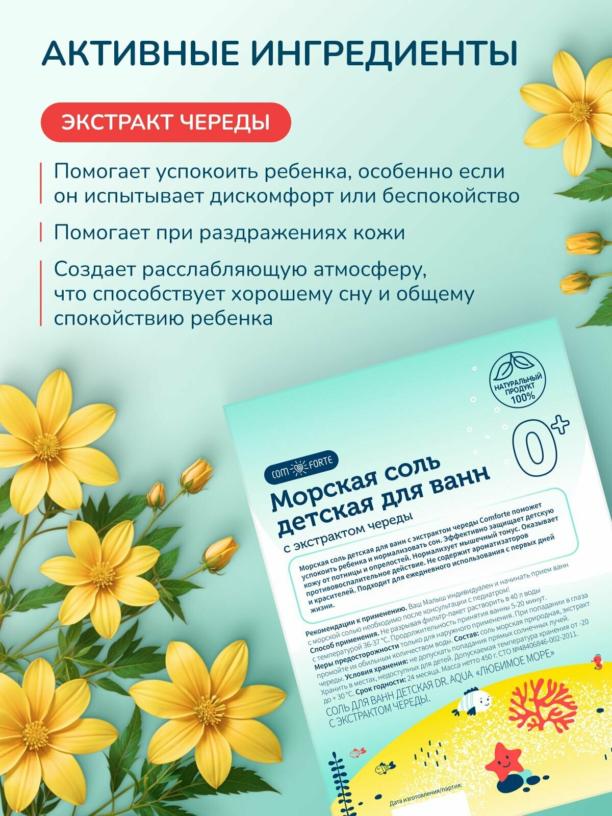 Изображение Соль для ванн детская 0+ с экстрактом череды 3 фильтр-пакета по 150 г ComForte