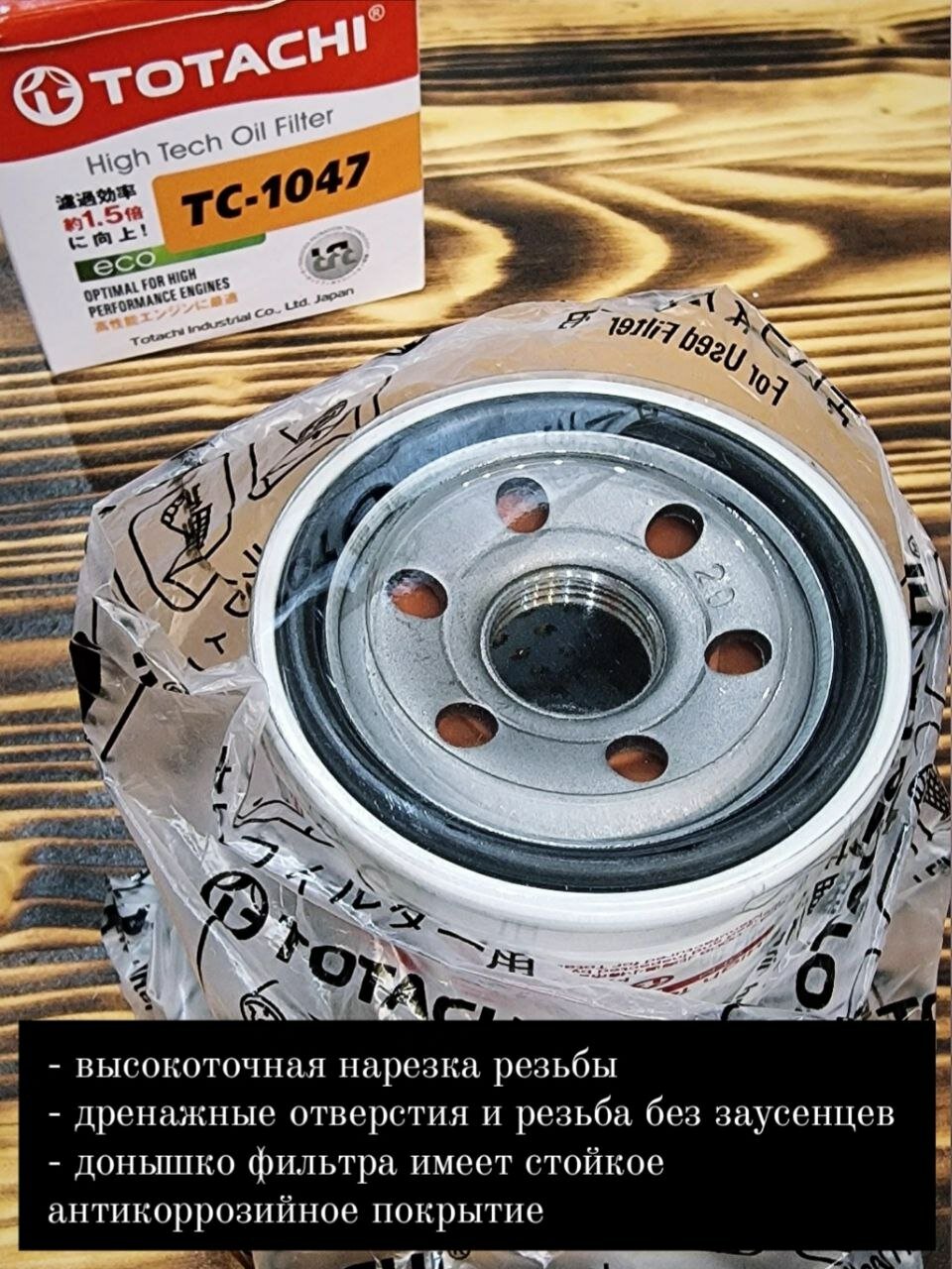 Фильтр масляный Ниссан Кашкай j10,15208-9F60A, b6y1-14-302a, j11 2,0 Лада Веста h4m Логан Альмера классик н16, b10 х-трейл т31 т32 Ноут Теана j32 1520865F0A, 152085758г Totachi TC1047 — фото 1