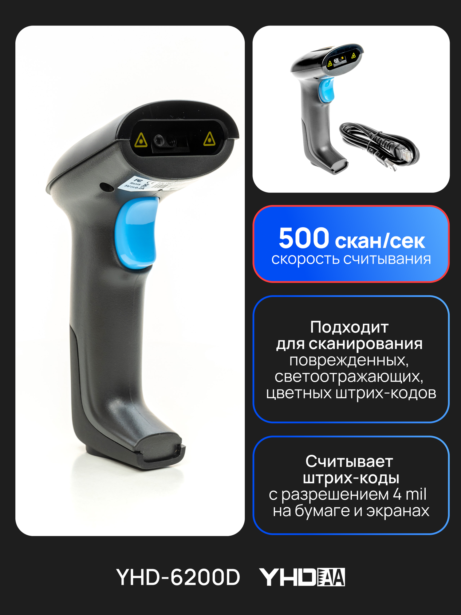 Проводной сканер штрих-кодов 2D YHD-6200D для пунктов выдачи заказов