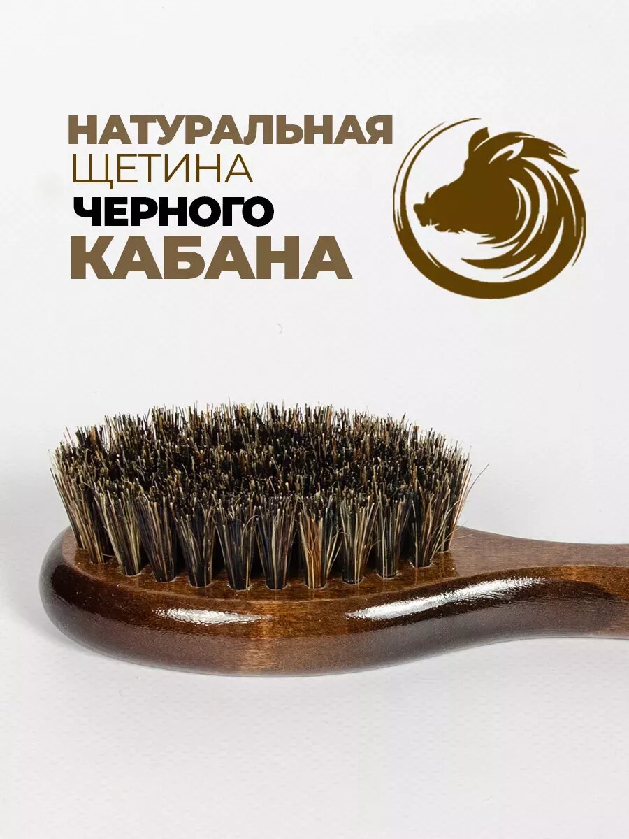 Щетка для бороды и усов натуральная средней жесткости