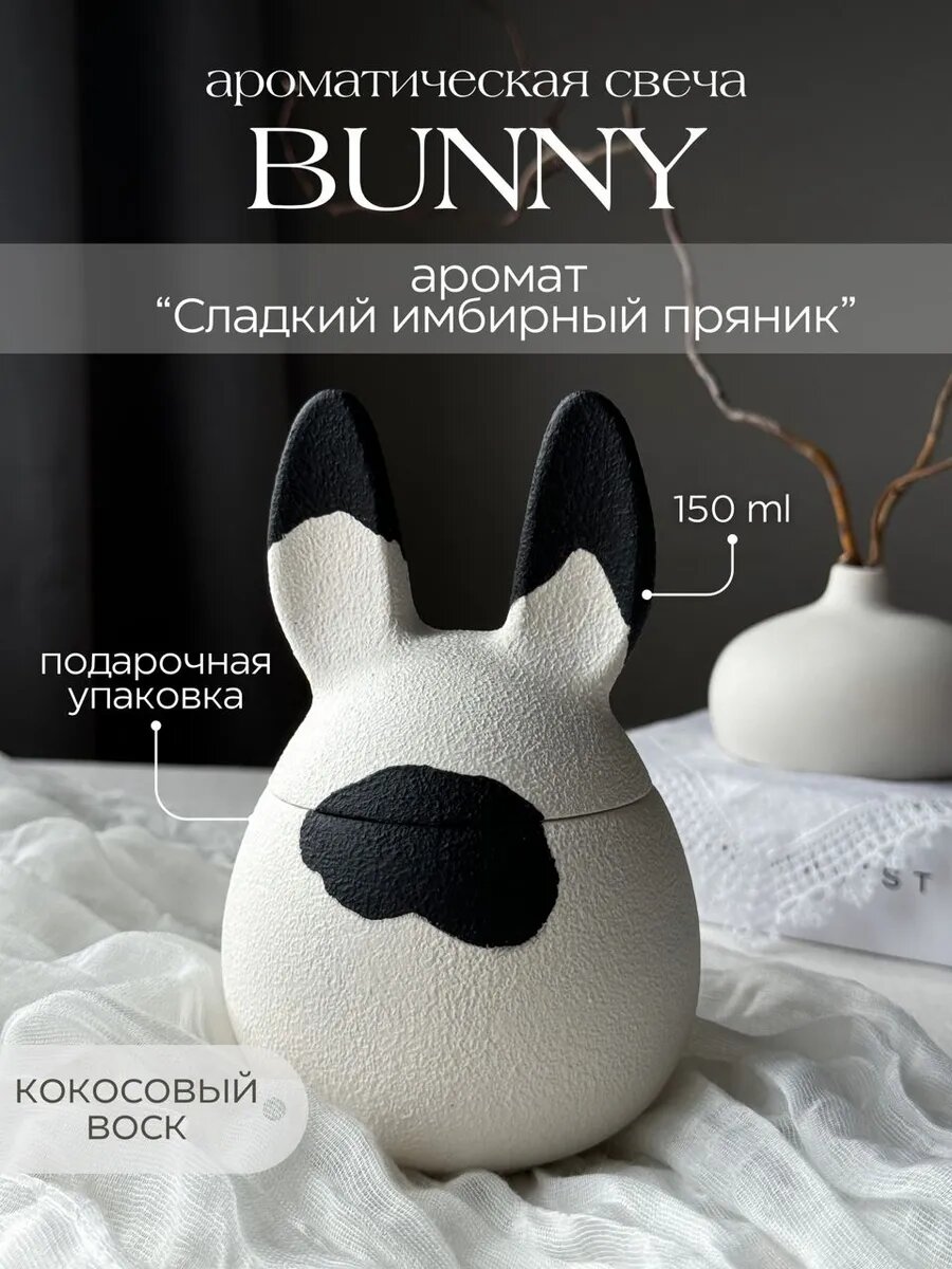 Свеча ароматическая, в гипсе с деревянным фитилем, кокосовый воск , Зайка Bunny