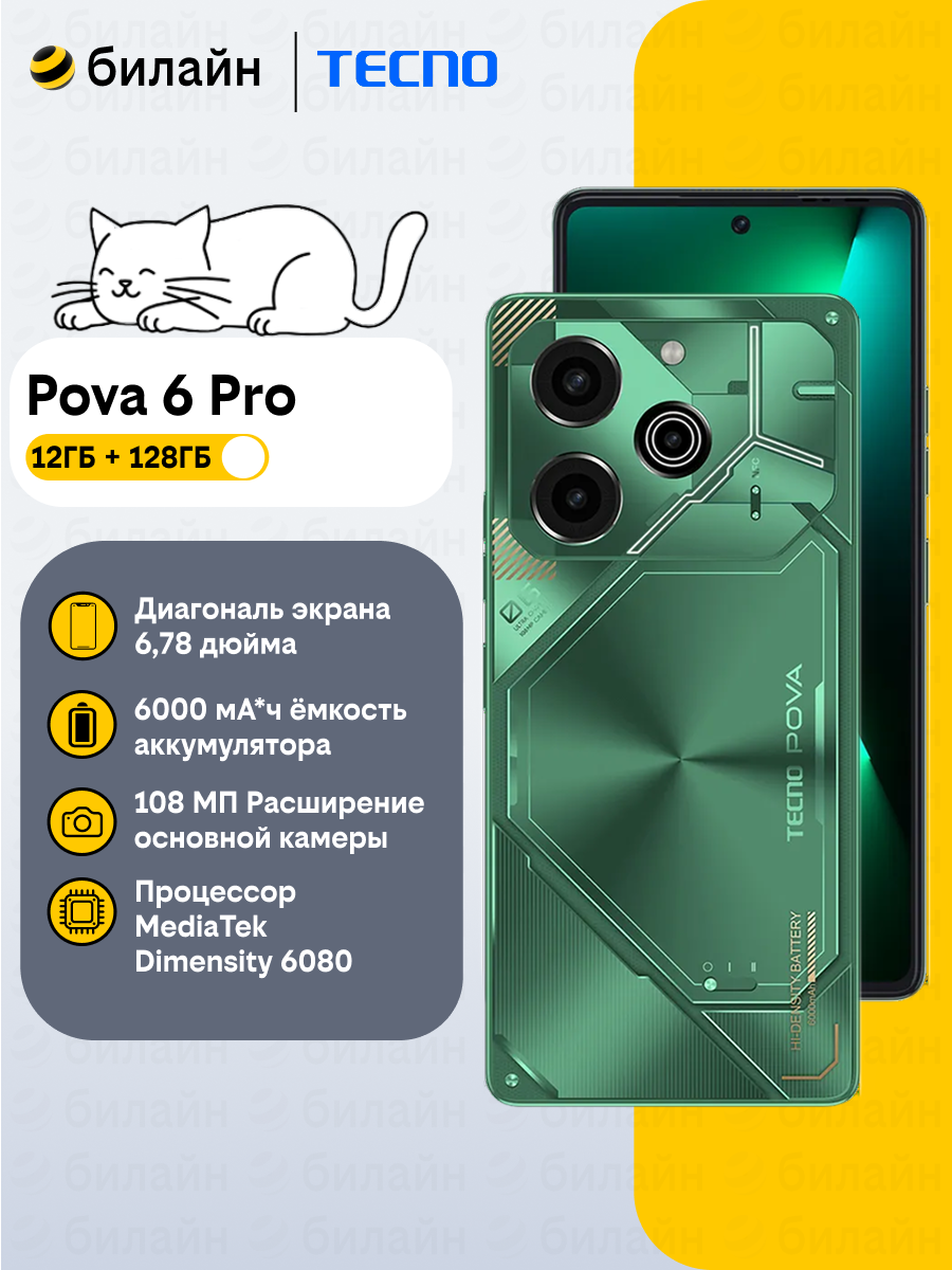 Смартфон TECNO Pova 6 Pro 5G 12/256 ГБ Global для РФ, Dual nano SIM, зеленая комета (comet green)