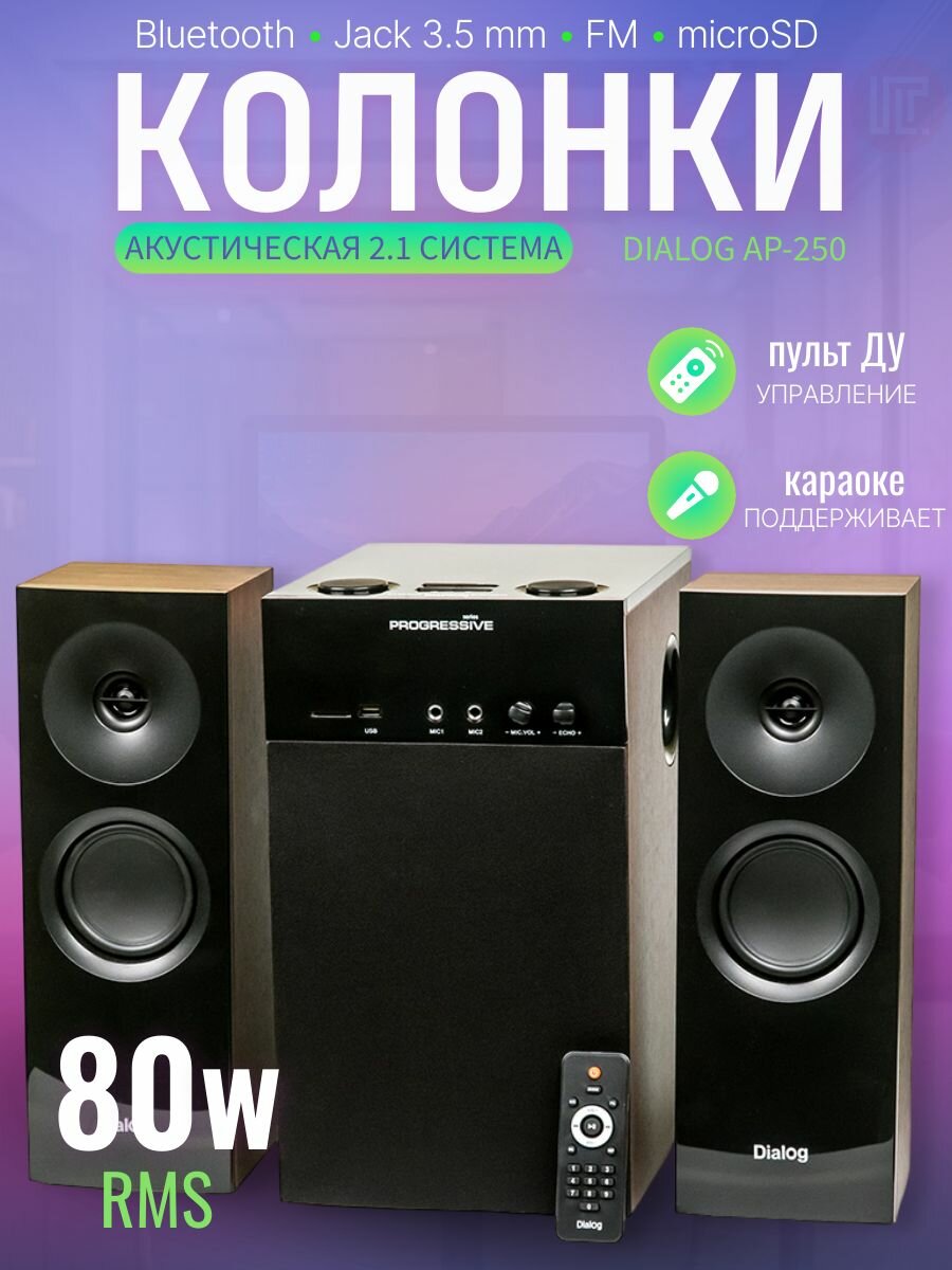 Акустическая система 2.1 DIALOG Progressive AP-250 Brown, 50W+2*15W RMS, Караоке, BT, FM+USB+SD
