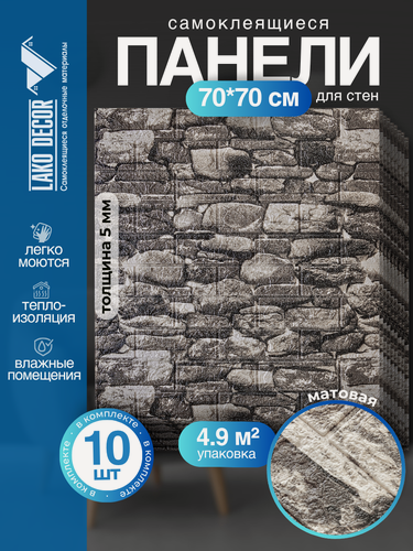 Изображение товара Самоклеящиеся ПВХ панели для стен LAKO DECOR в комплекте 10 шт, Каменная кладка 18 6 мм
