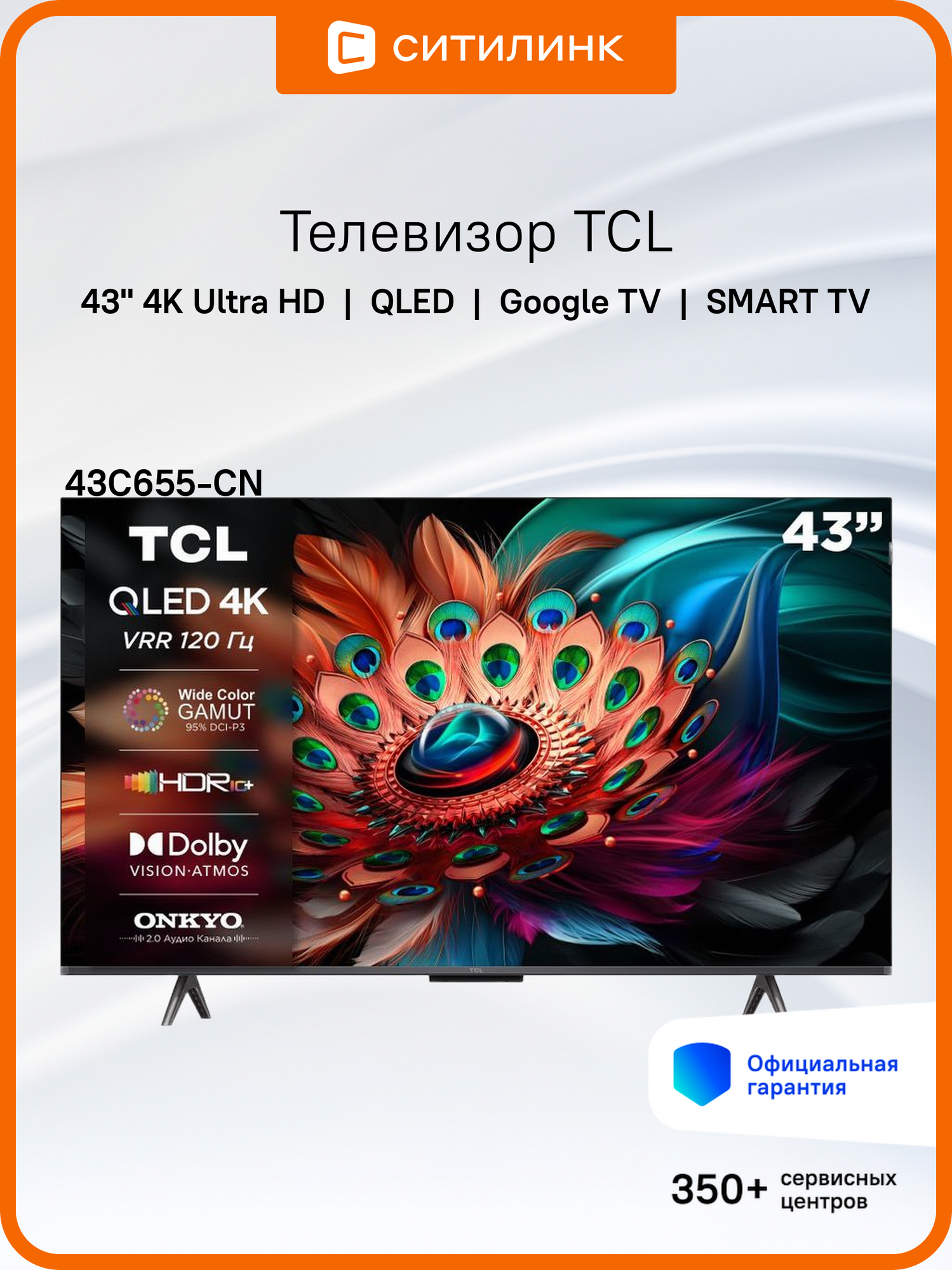 43" Телевизор TCL 43C655-CN, QLED, 4K Ultra HD, черный, смарт ТВ, Google TV