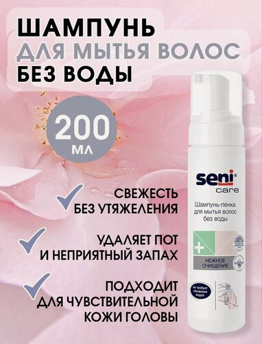 Изображение товара Шампунь-пенка для мытья волос без воды Seni Care/Сени 200 мл