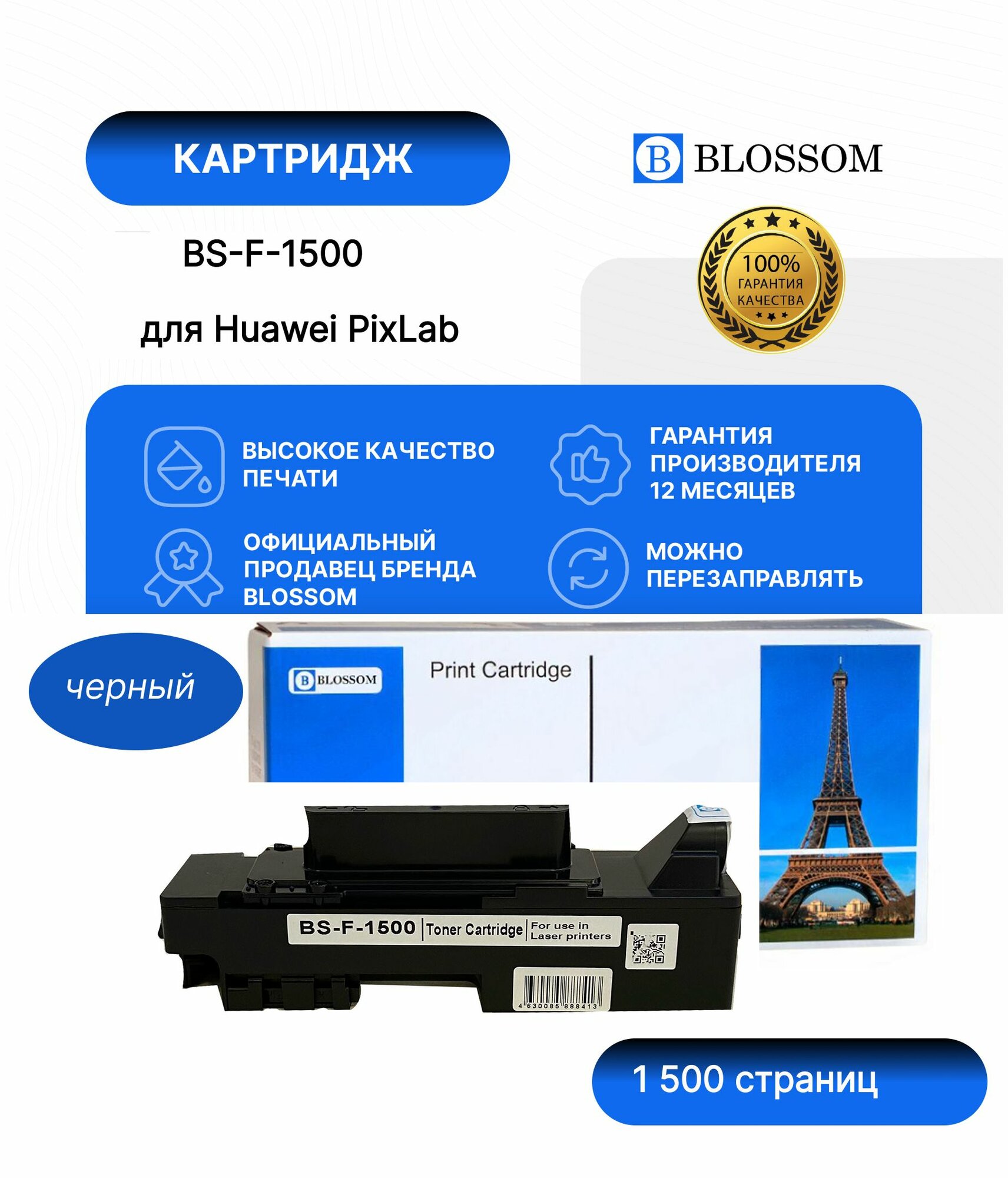 Тонер-картридж Huawei F-1500 для PixLab X1/B5, Bk, 1,5K, Blossom