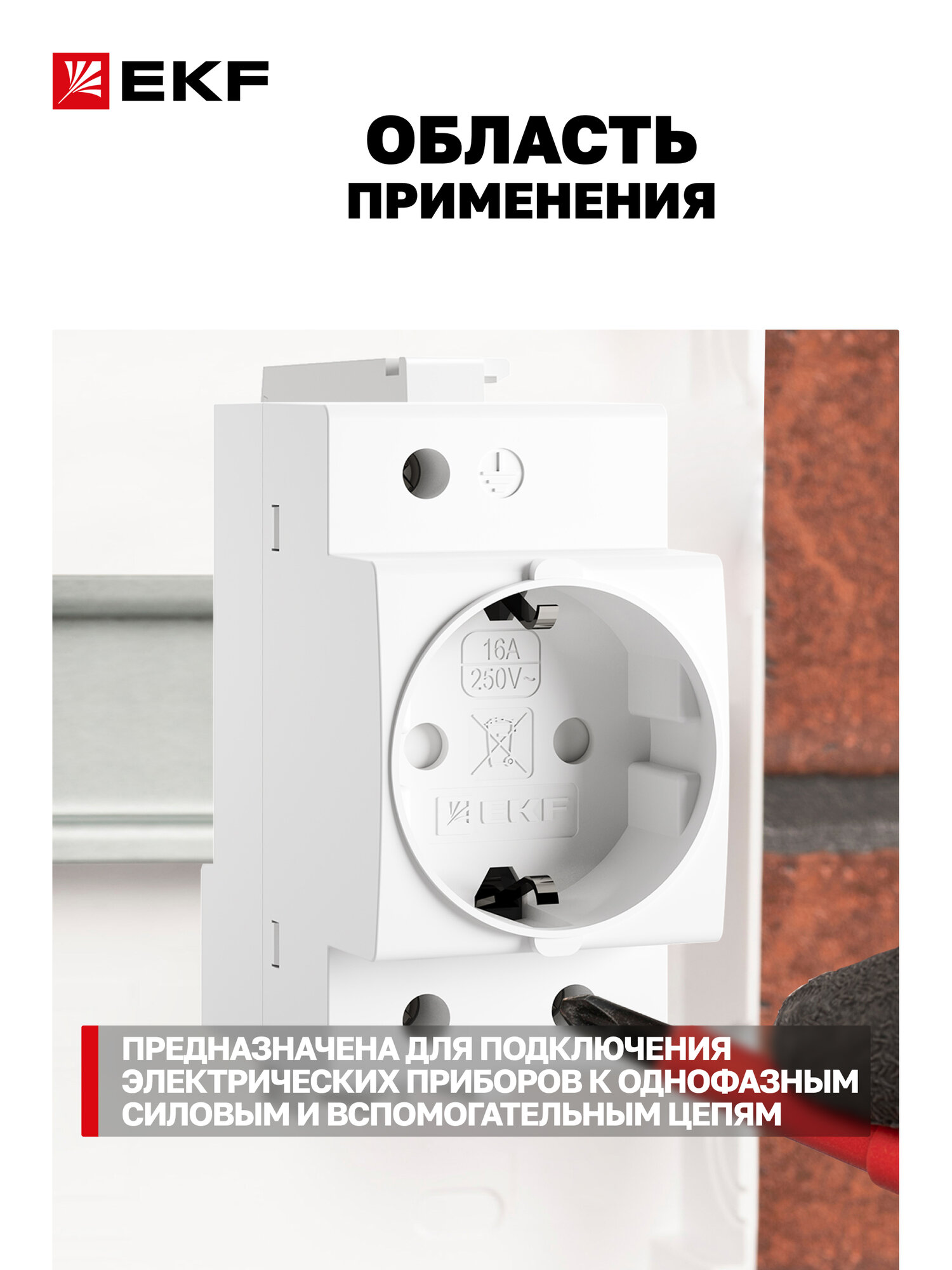 Розетка EKF PROxima РДЕ-47 16А под евро вилку с заземлением, на DIN-рейку — фото 1