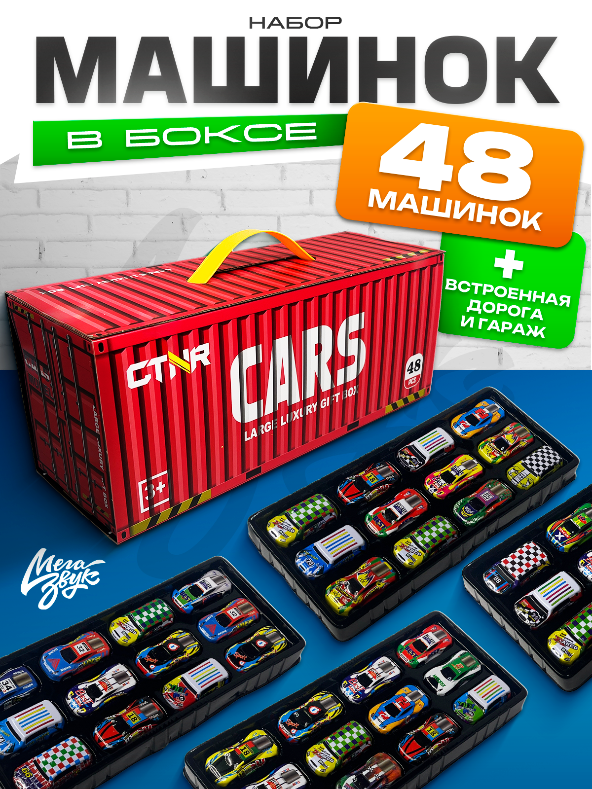 Игрушечные машинки маленькие Набор коллекционных металлических машин 48 шт для мальчика в контейнере