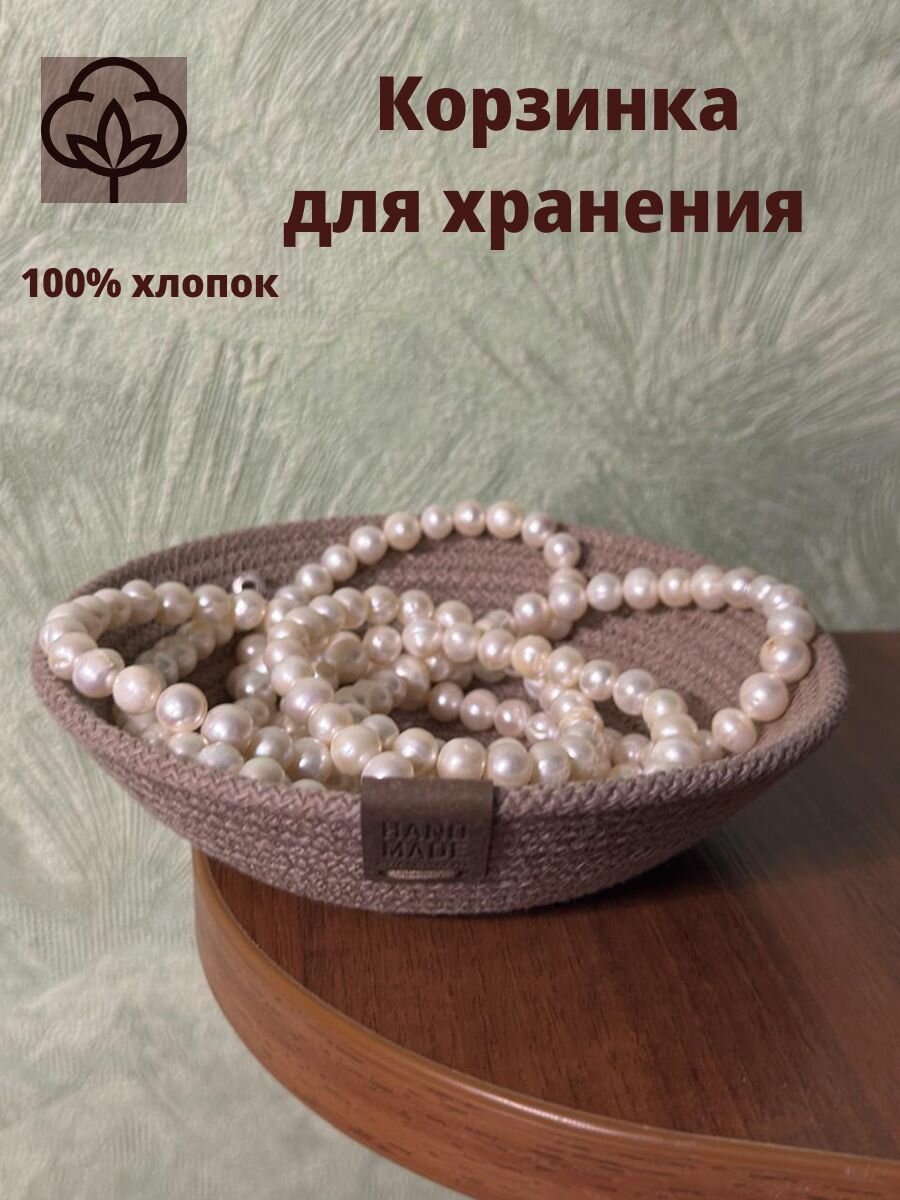 Корзина для хранения плетеная BellaArt 15х15х4см цвет: капучино светло-коричневый кофейный