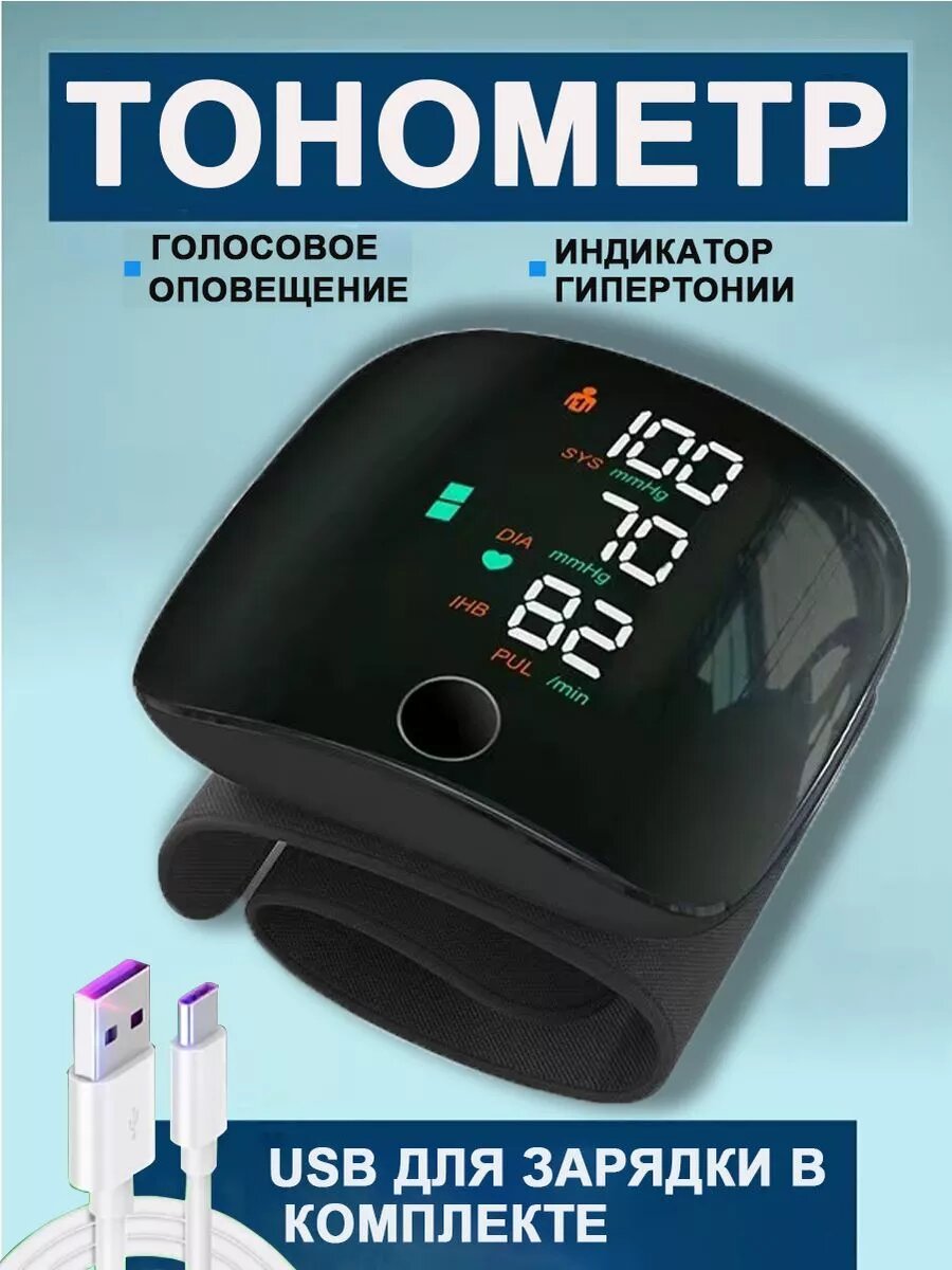 Автоматический тонометр на запястье