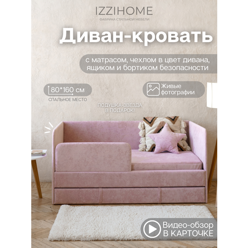 фото Детский диван-кровать 160х80 см happy розовый с ящиком, бортиком, матрасом и чехлом comfy