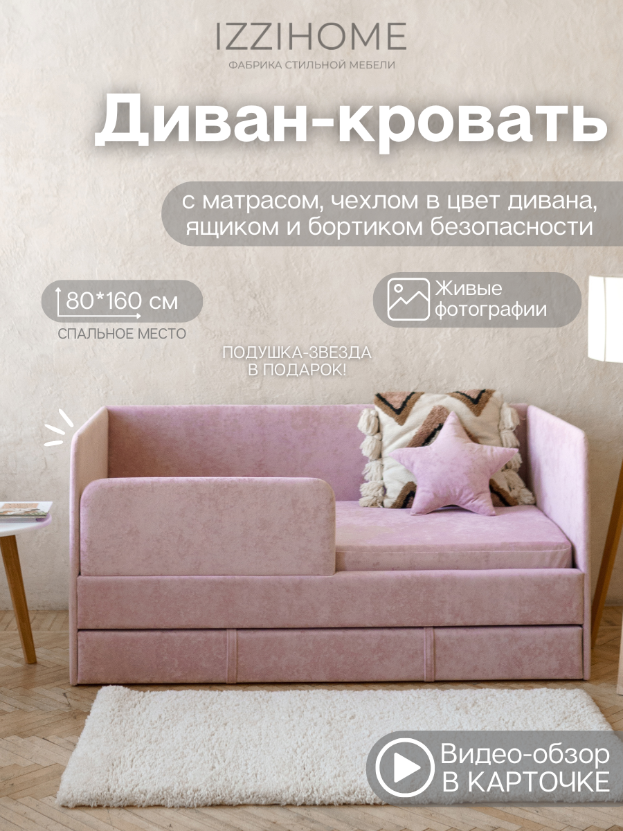 Детский диван-кровать 160х80 см Happy розовый с ящиком, бортиком, матрасом и чехлом