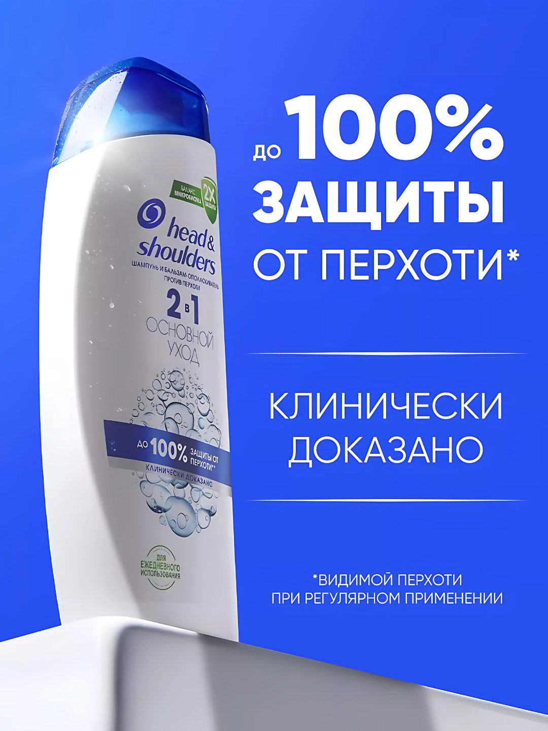 Head&Shoulders Шампунь от перхоти и бальзам для волос Основной уход 2в1, 400мл — фото 1