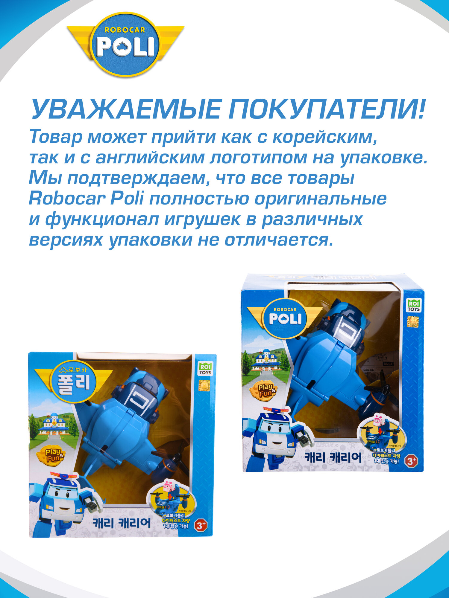 Robocar Poli Робот трансформер Робокар Поли 10 см Самолет Кэри, RV83361 — фото 1