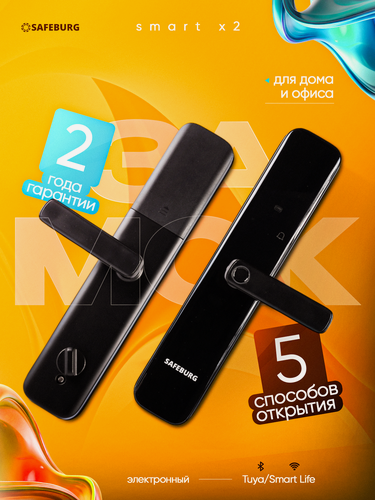 Изображение товара Умный замок на входную дверь SAFEBURG SMART X-2, врезной, биометрический, Tuya, электронный, длина 358 мм