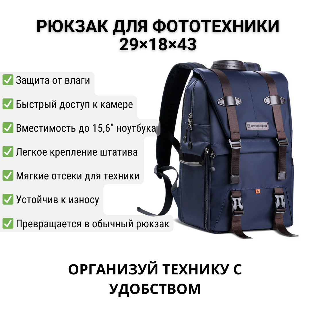 Рюкзак K&F Concept KF13.087, для фототехники, водонепроницаемый, 29x18x43 см