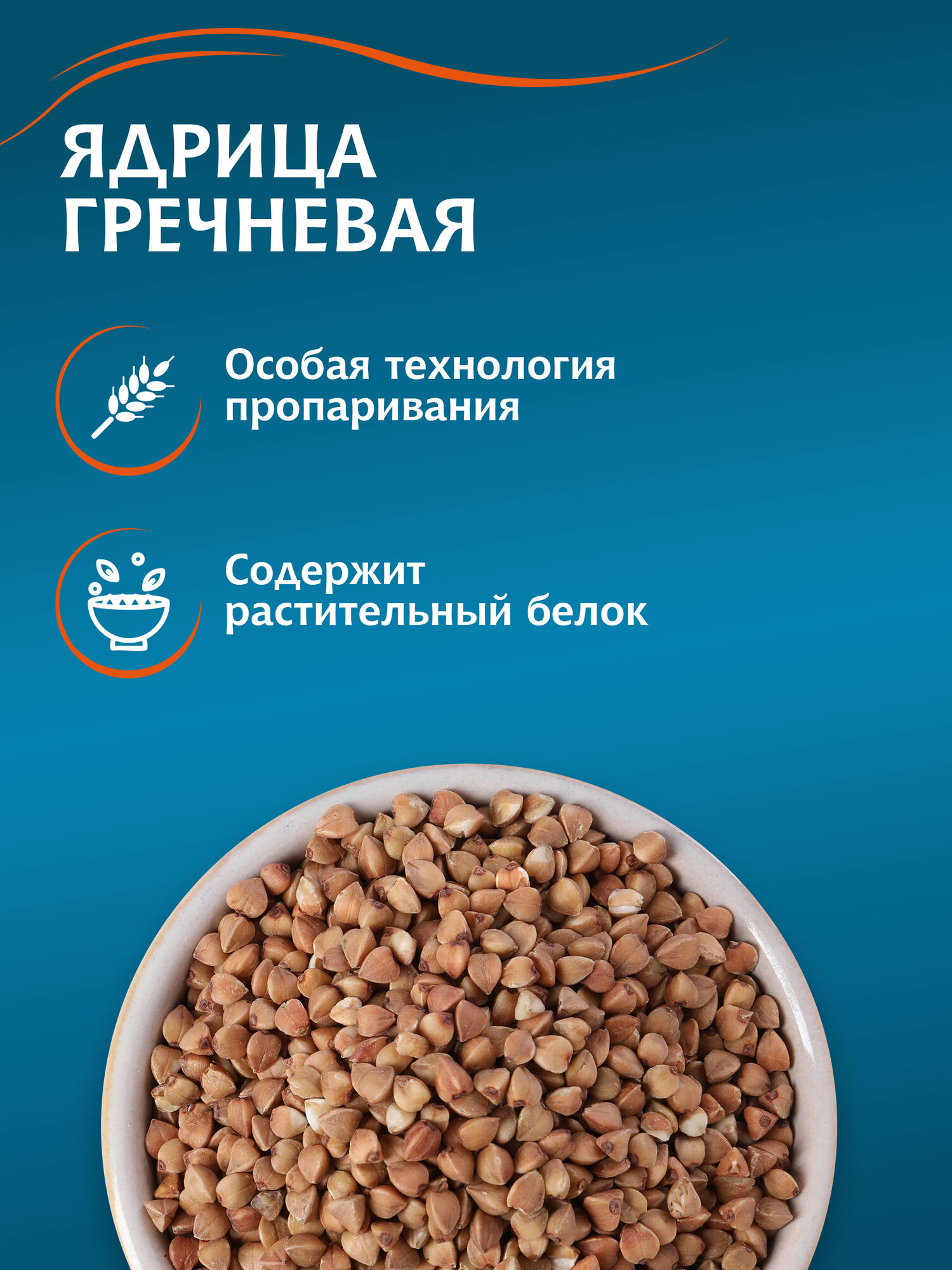 Гречка Мистраль, ядрица, пропаренная, быстроразвариваемая, 5кг — фото 1