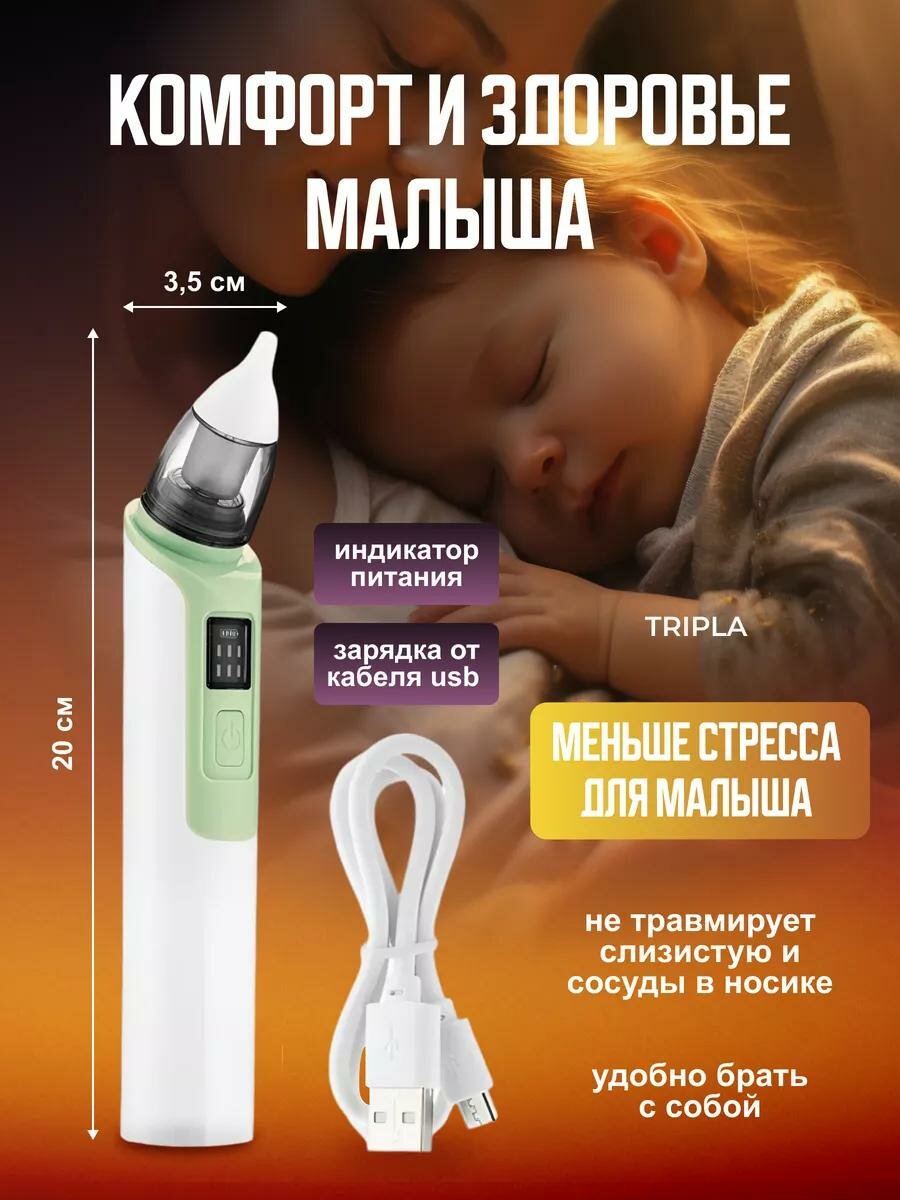 Аспираторы Для Носа Детский аспиратор для новорожденных