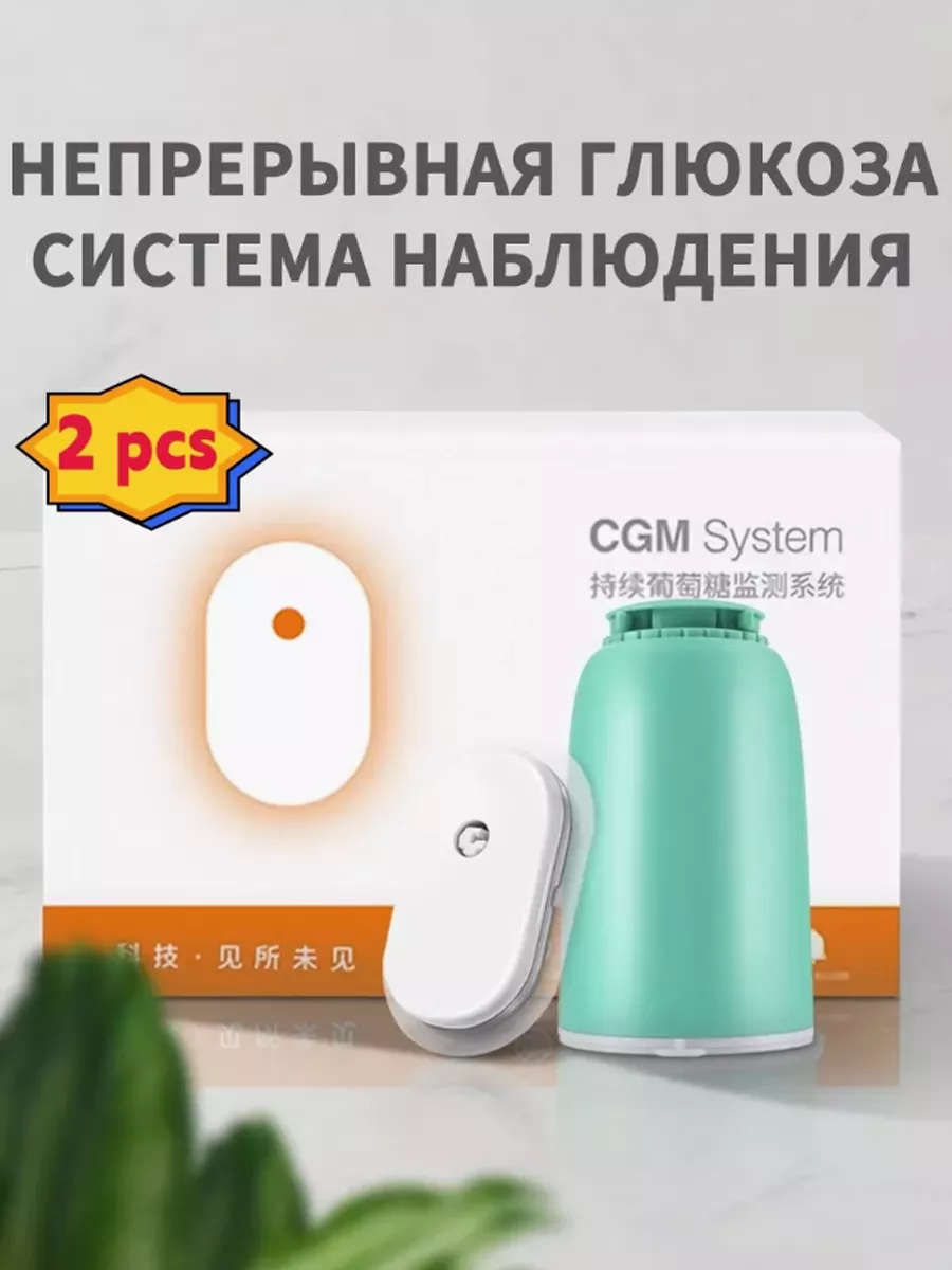 Sibionics Глюкометp CGM 2 шт Действителен до 112025 Доступно только для Android